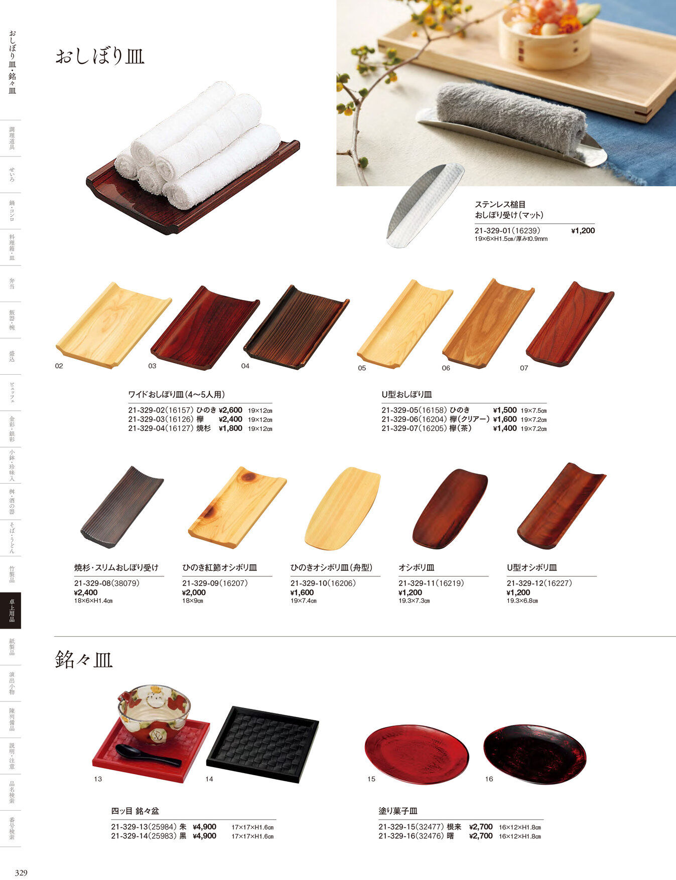 用美 Vol.21カタログ P.329