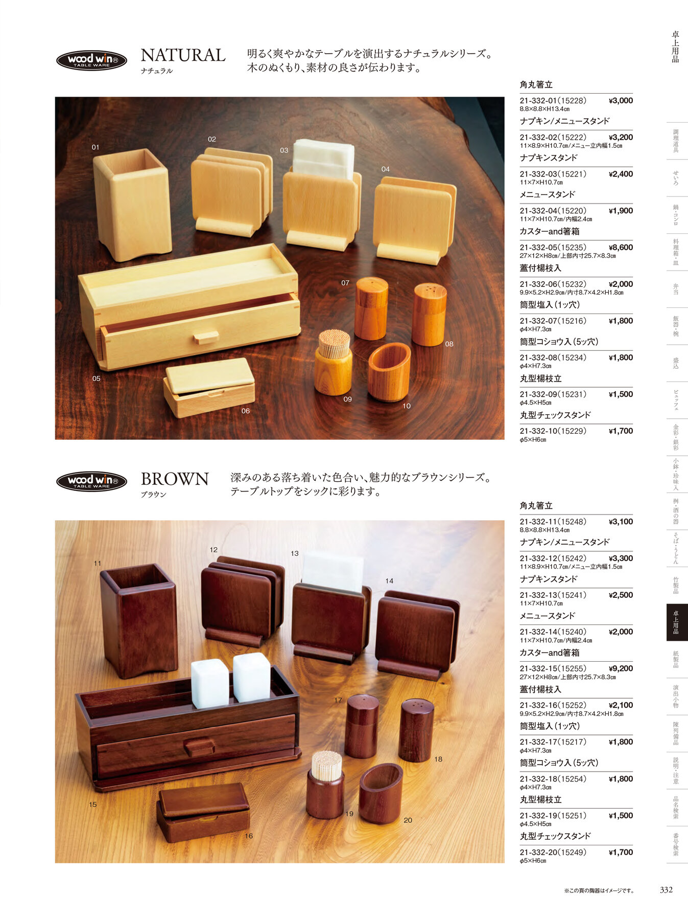 用美 Vol.21カタログ P.332