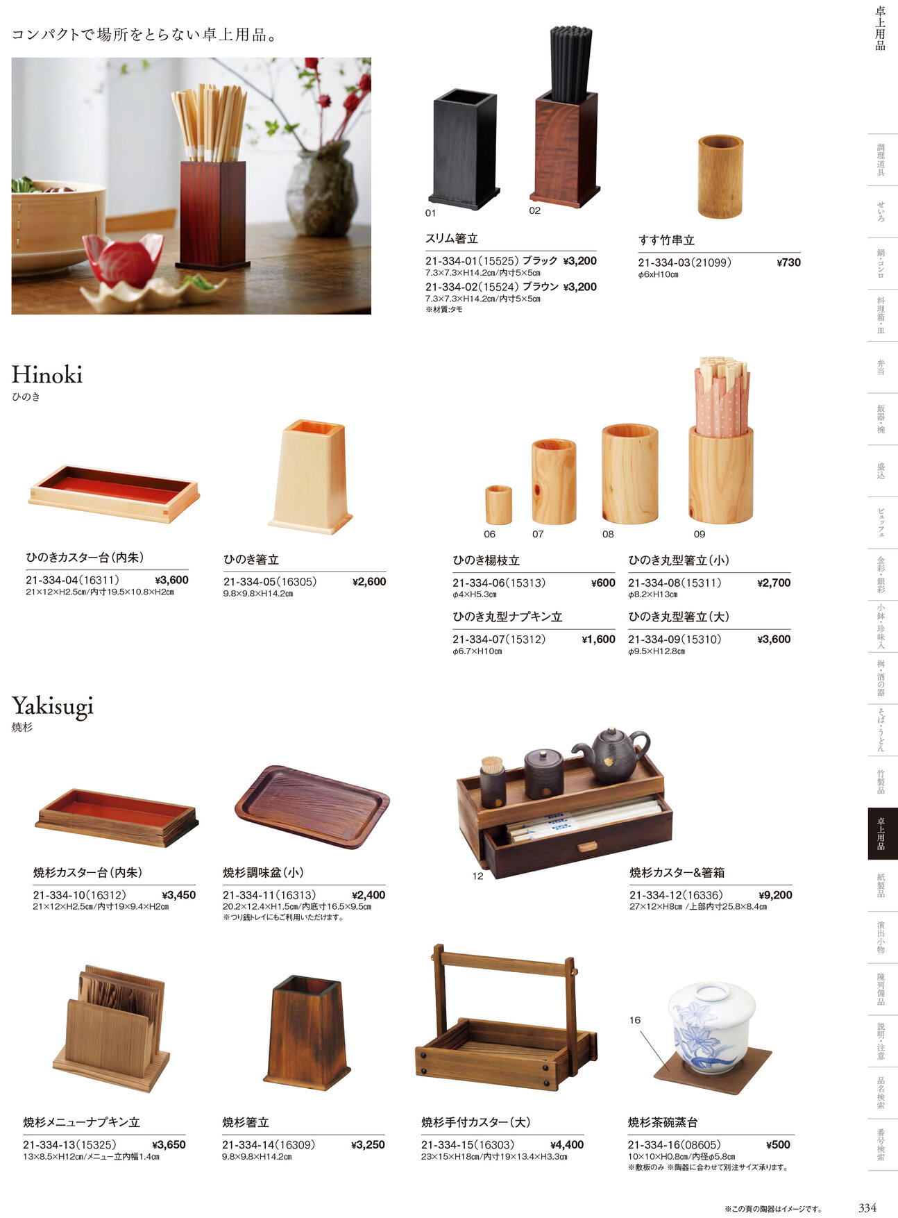 用美 Vol.21カタログ P.334