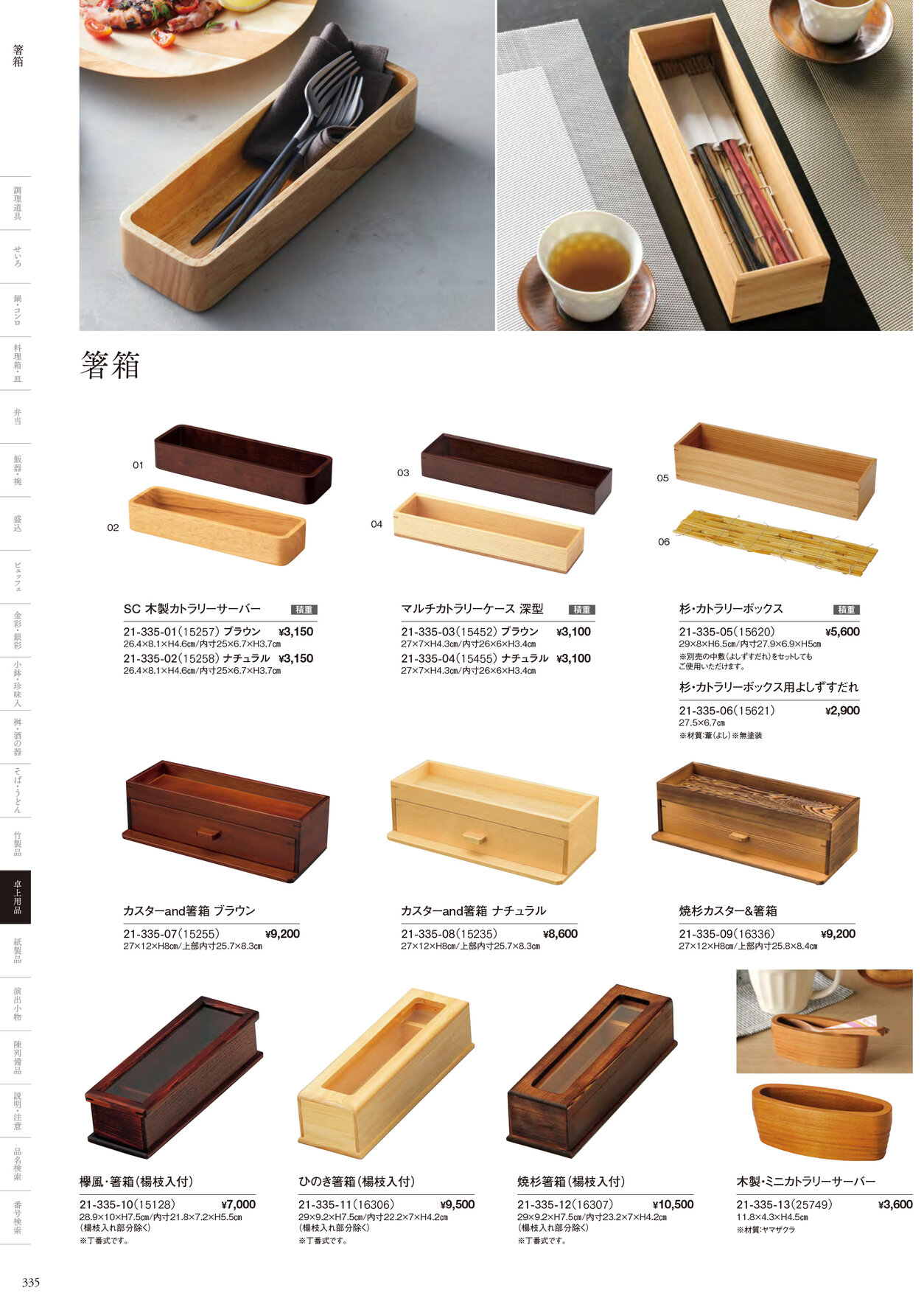 用美 Vol.21カタログ P.335