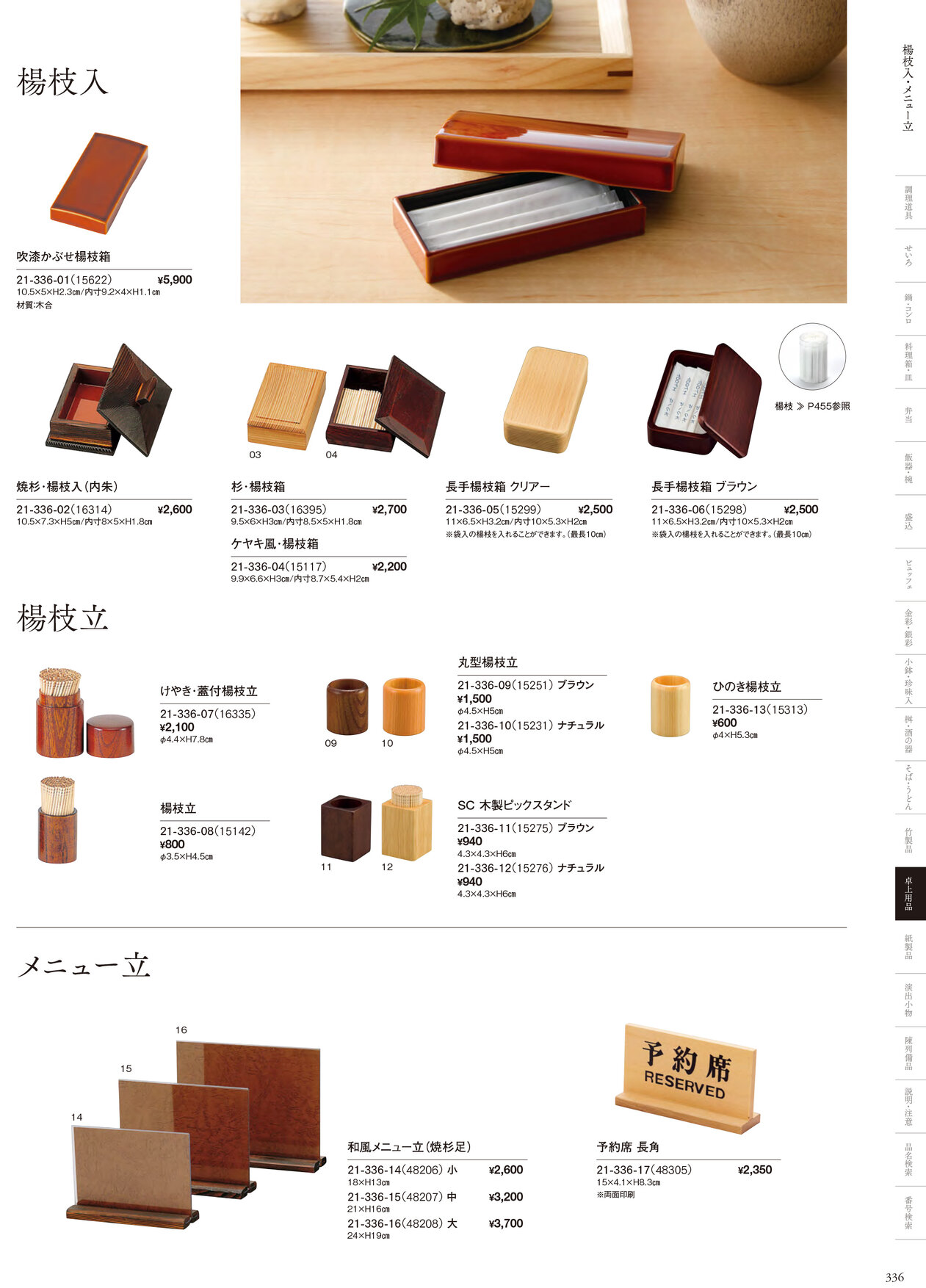 用美 Vol.21カタログ P.336