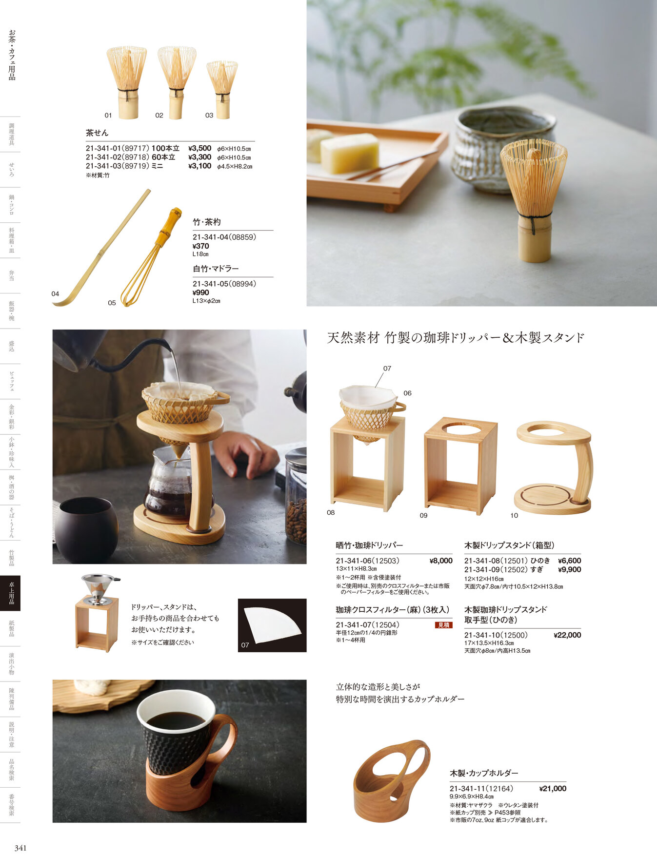 用美 Vol.21カタログ P.341