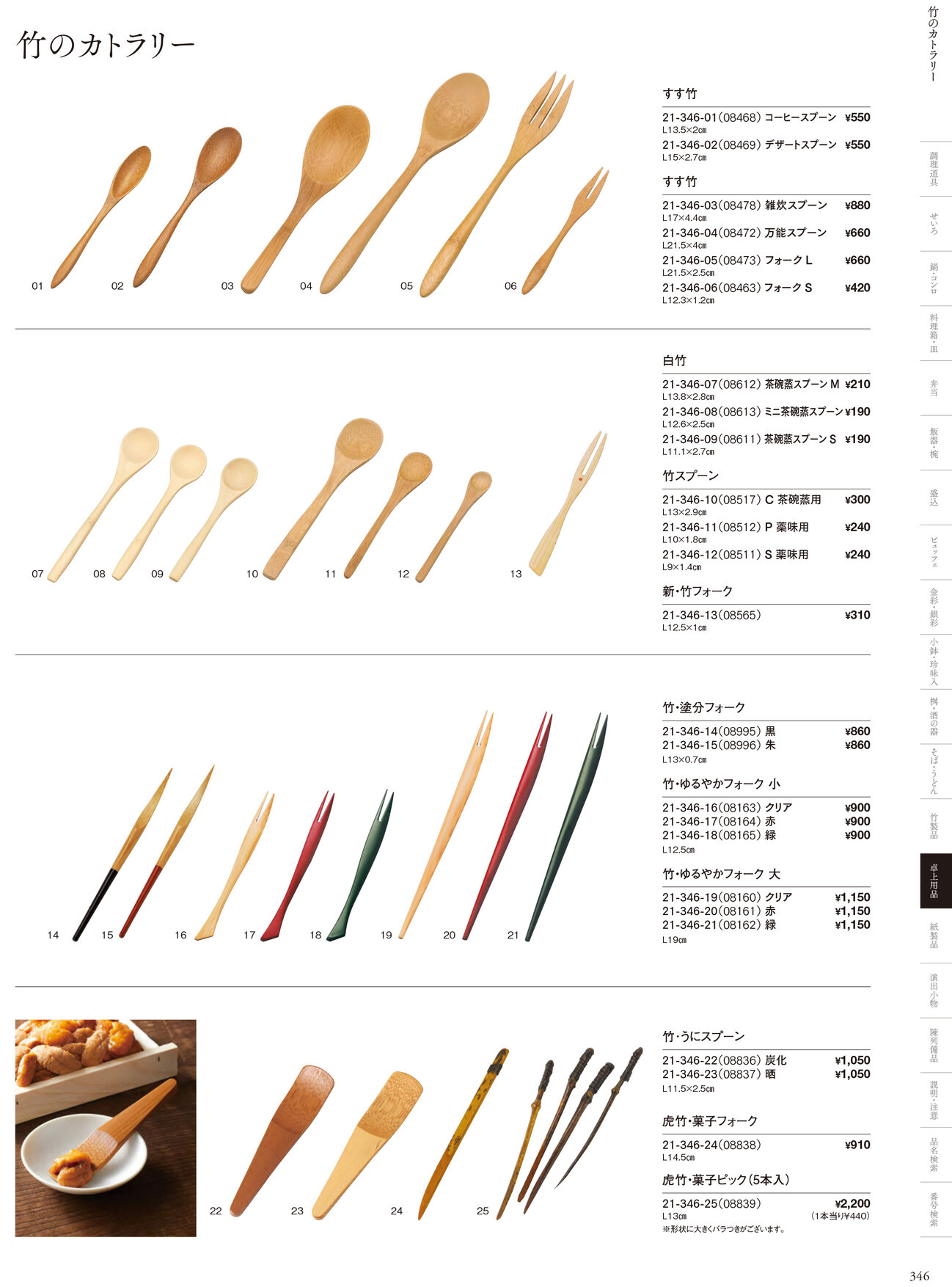 用美 Vol.21カタログ P.346