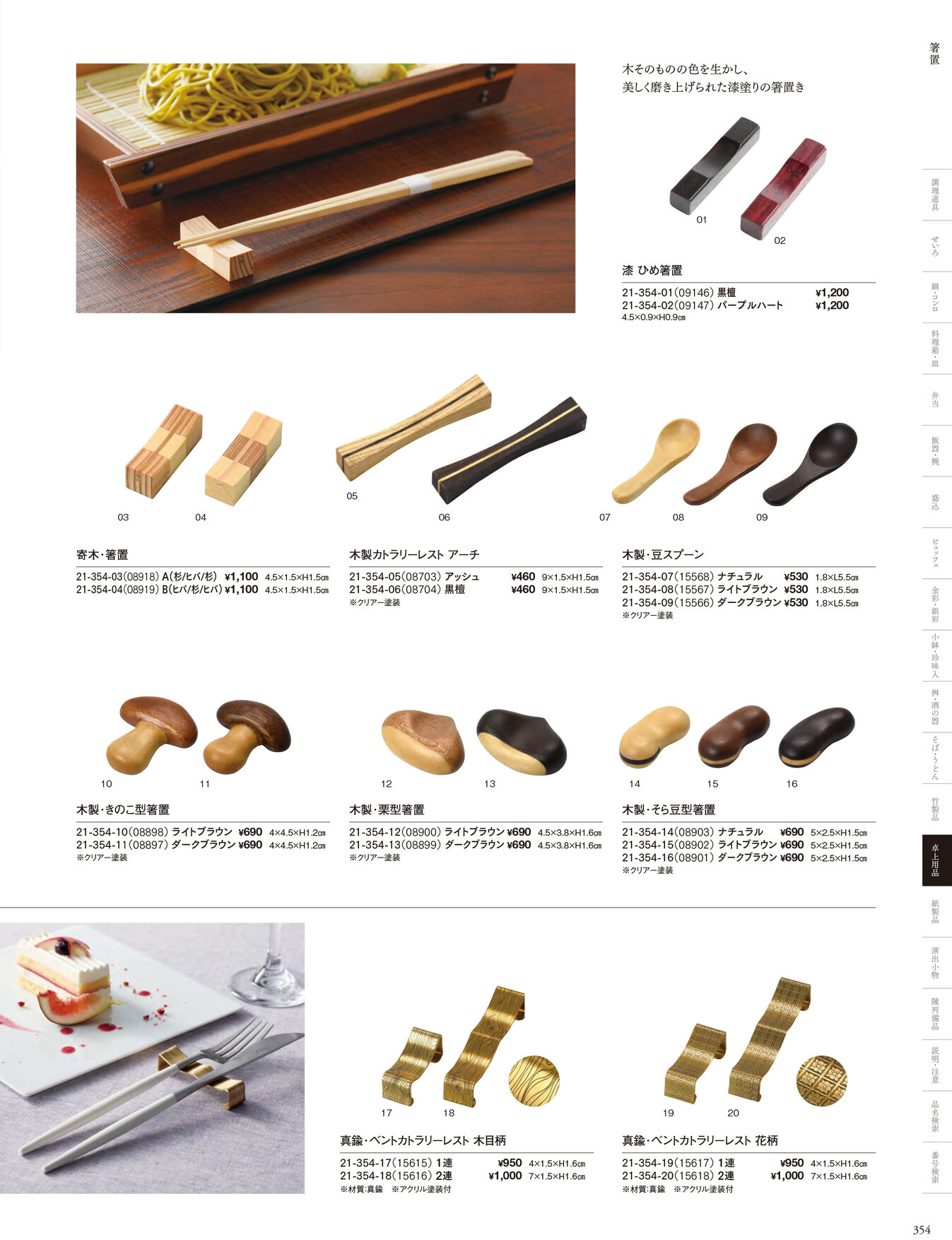 用美 Vol.21カタログ P.354