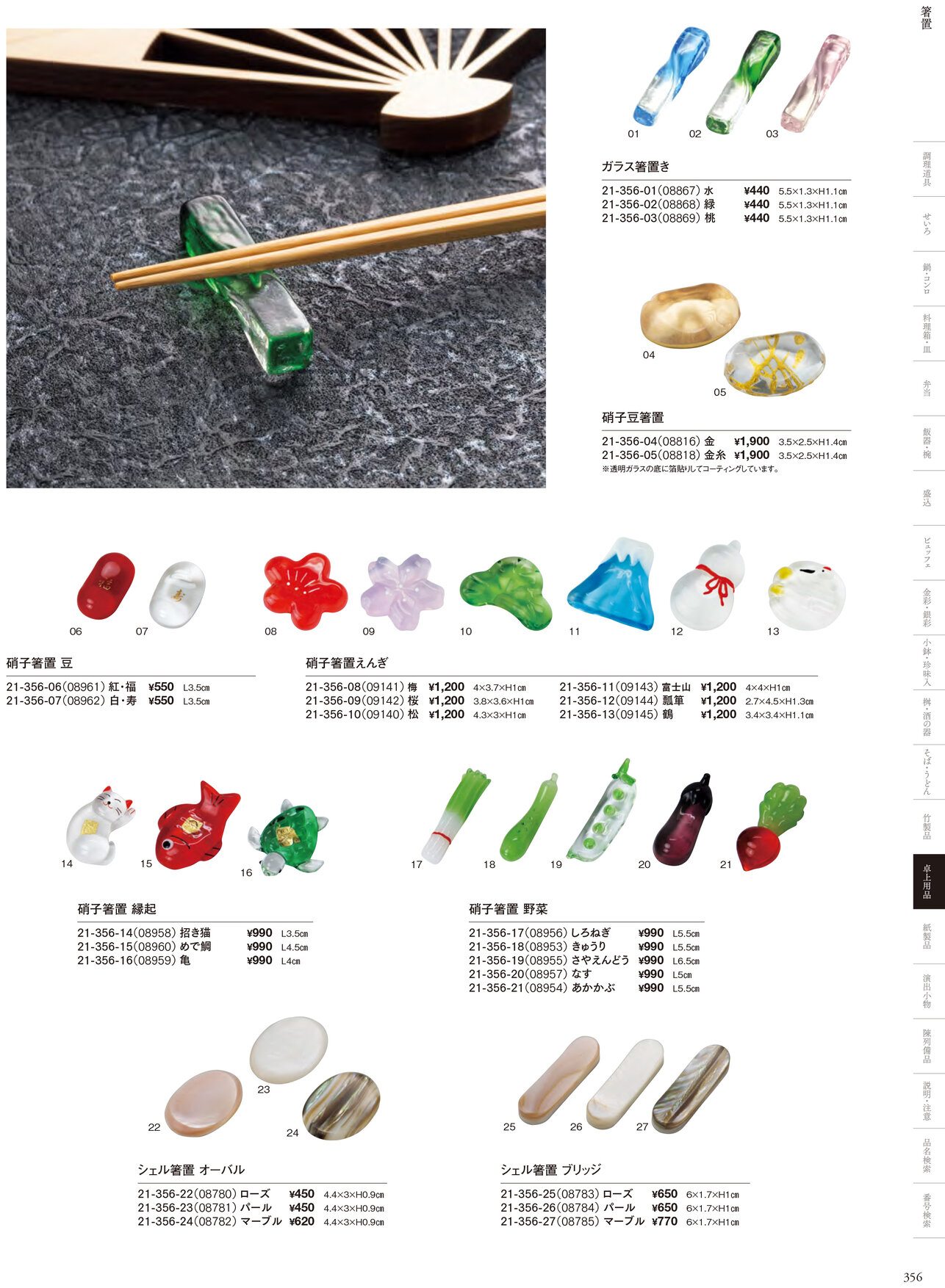 用美 Vol.21カタログ P.356