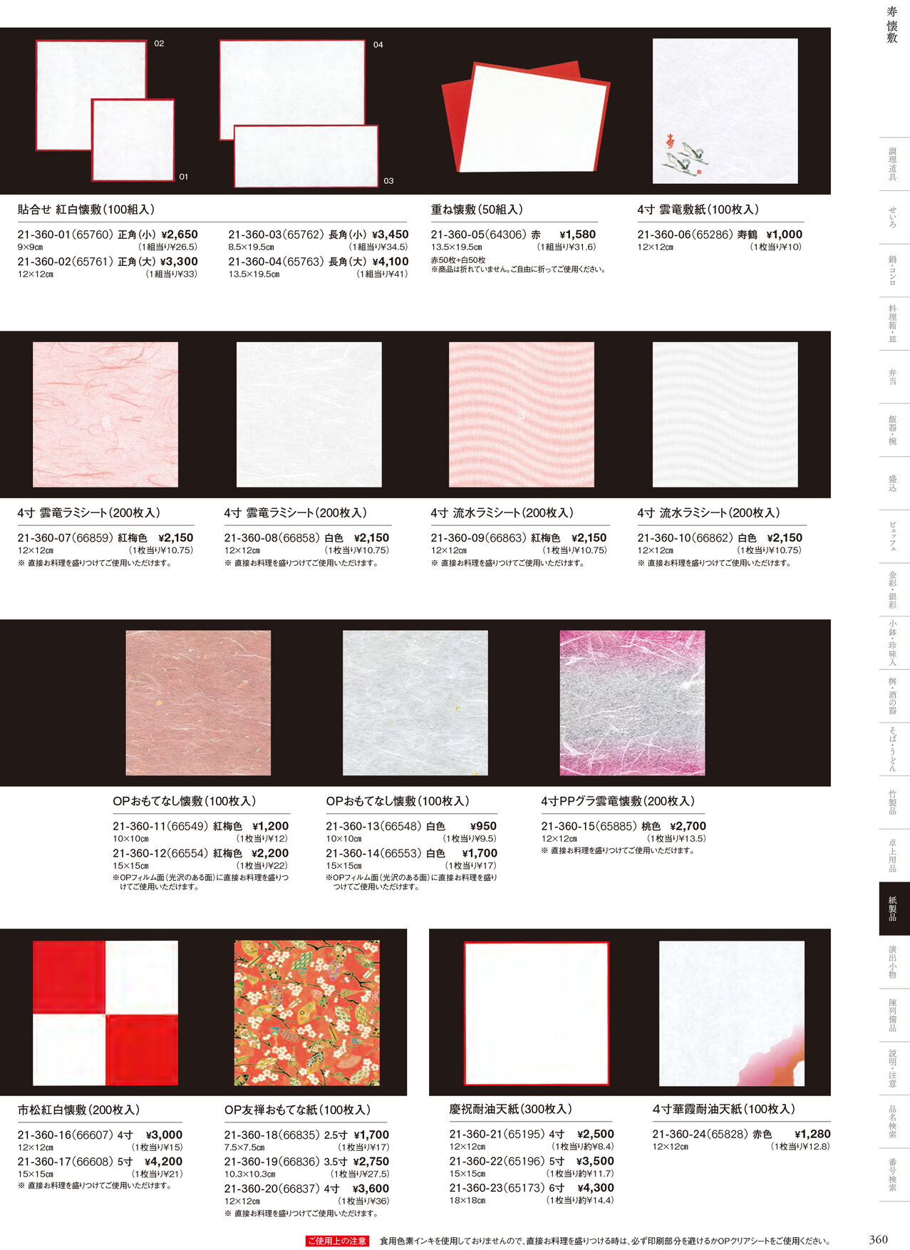 用美 Vol.21カタログ P.360