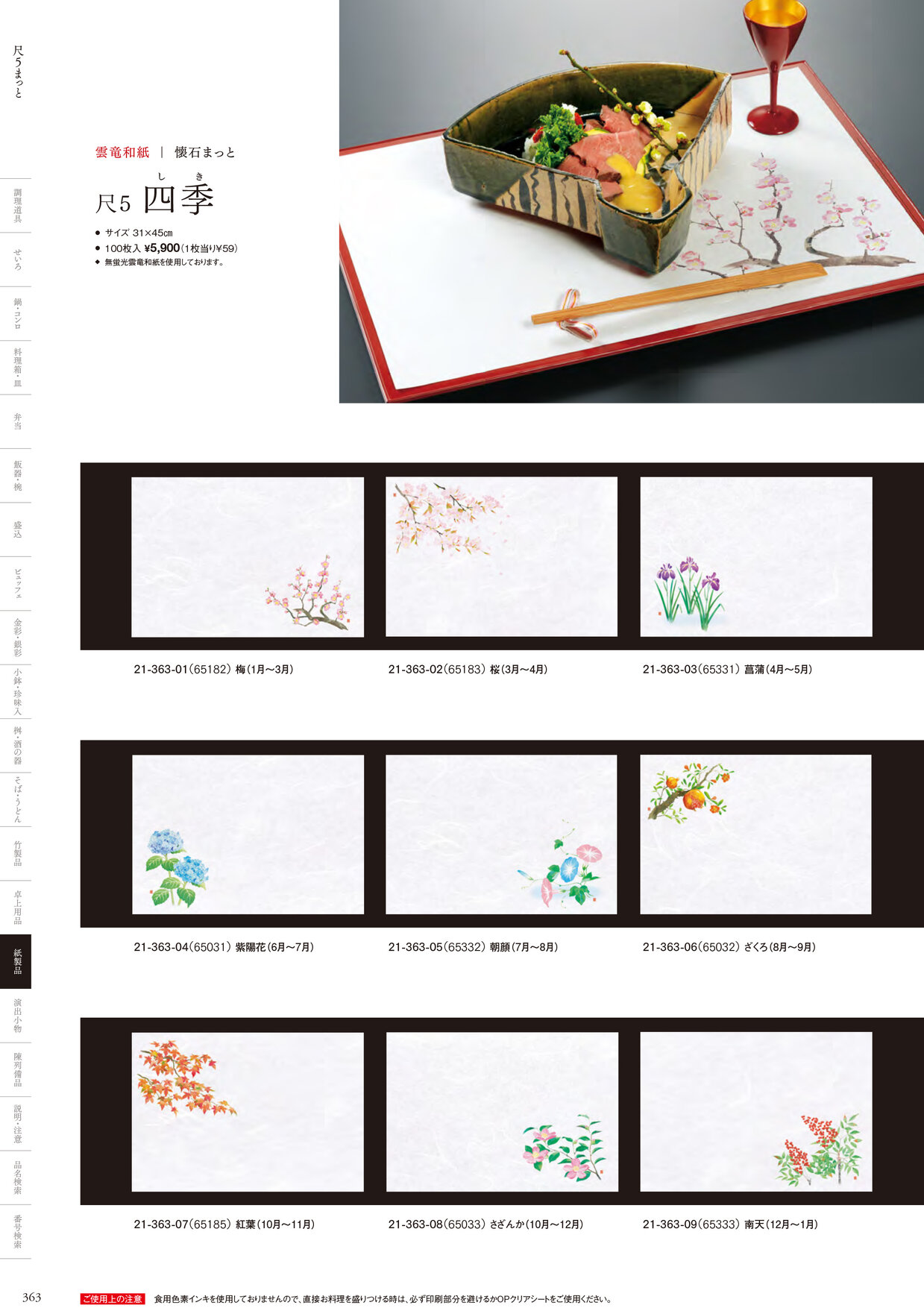 用美 Vol.21カタログ P.363