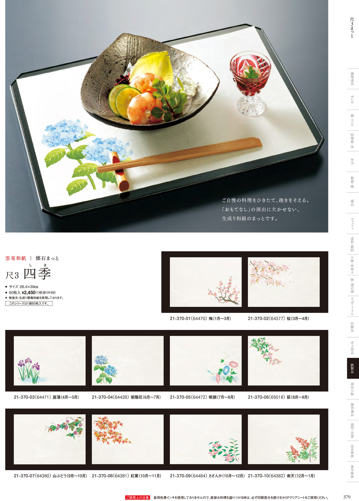 用美 Vol.21カタログ P.370