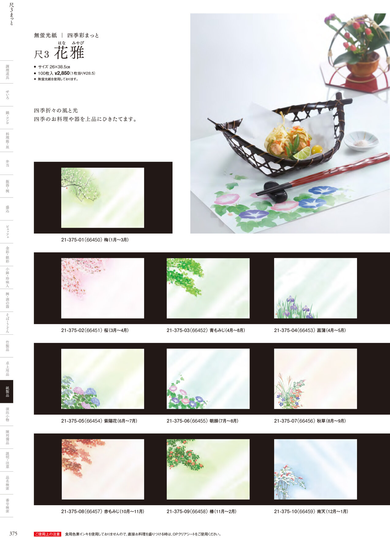 用美 Vol.21カタログ P.375