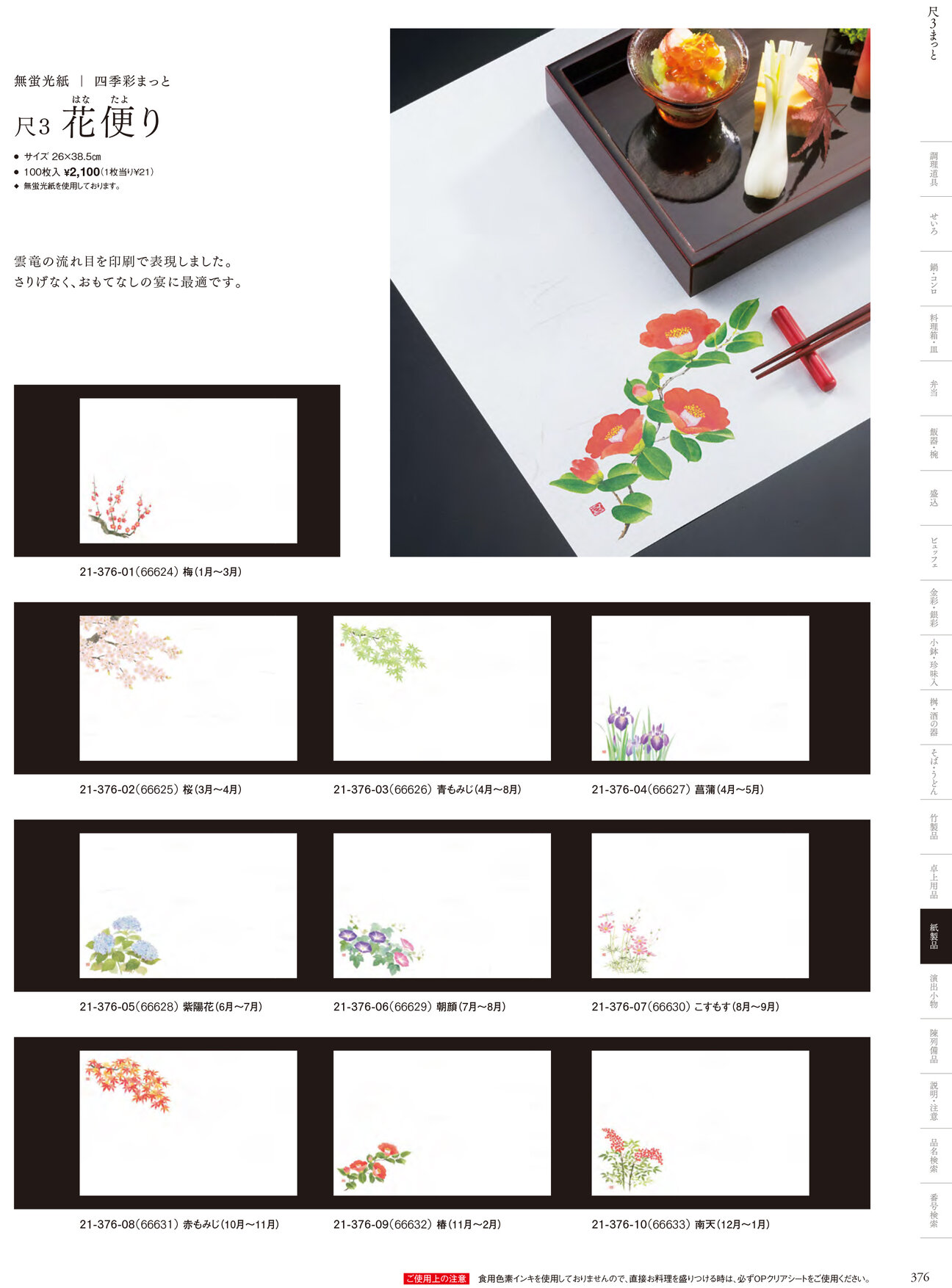 用美 Vol.21カタログ P.376