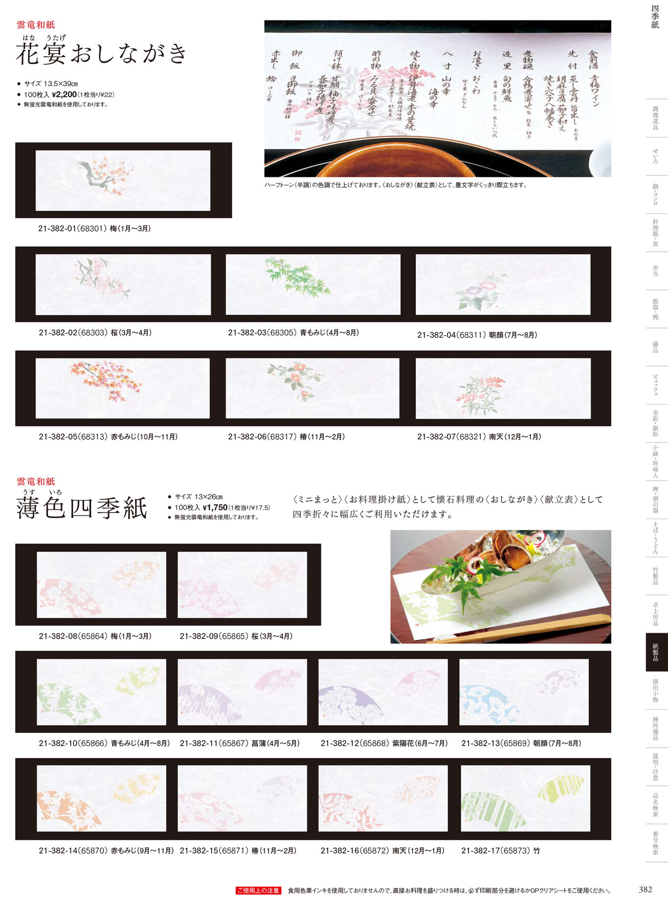用美 Vol.21カタログ P.382