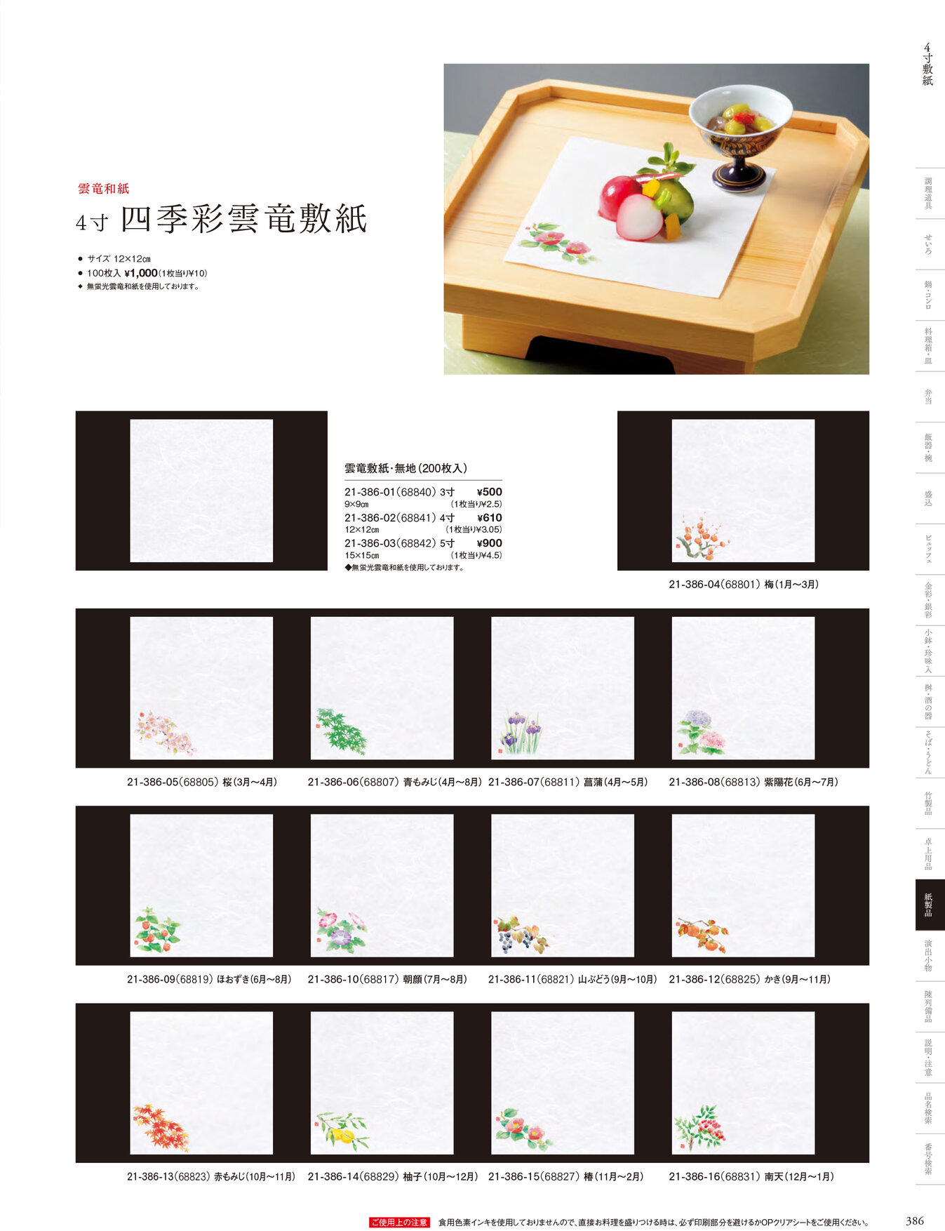 用美 Vol.21カタログ P.386