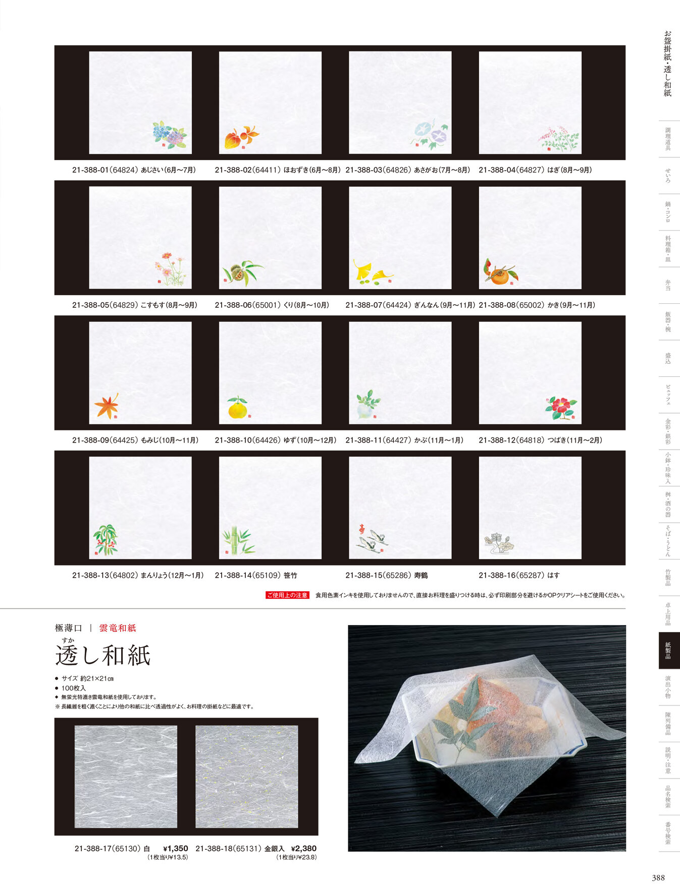 用美 Vol.21カタログ P.388