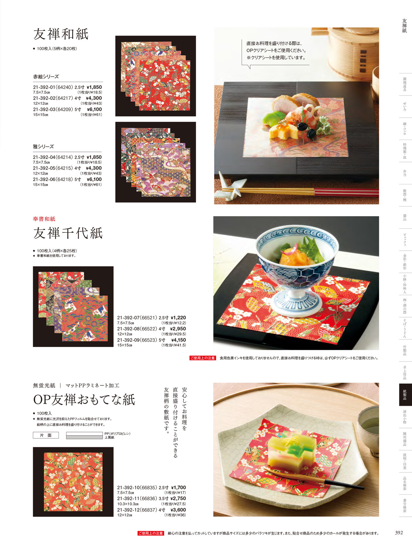 用美 Vol.21カタログ P.392