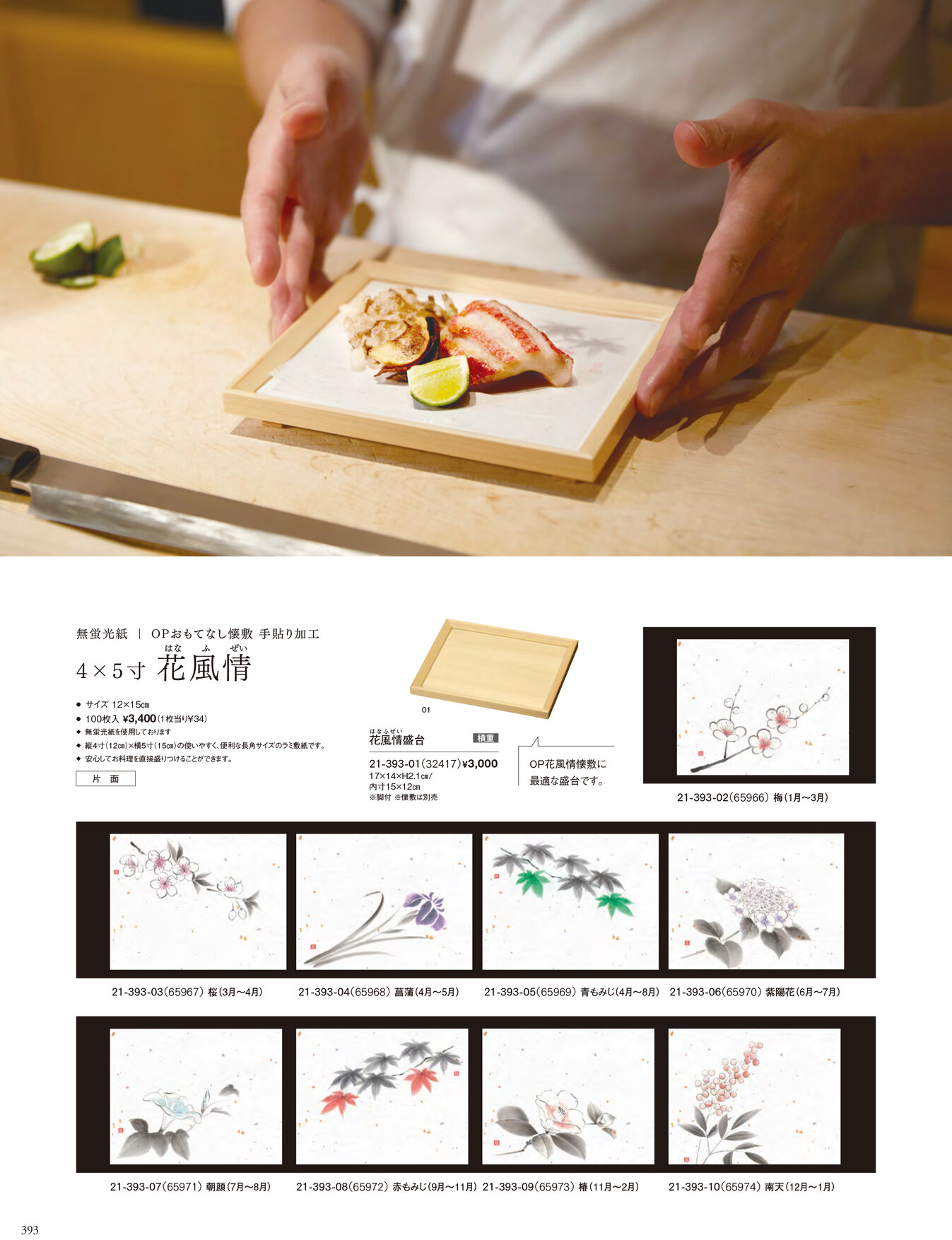 用美 Vol.21カタログ P.393