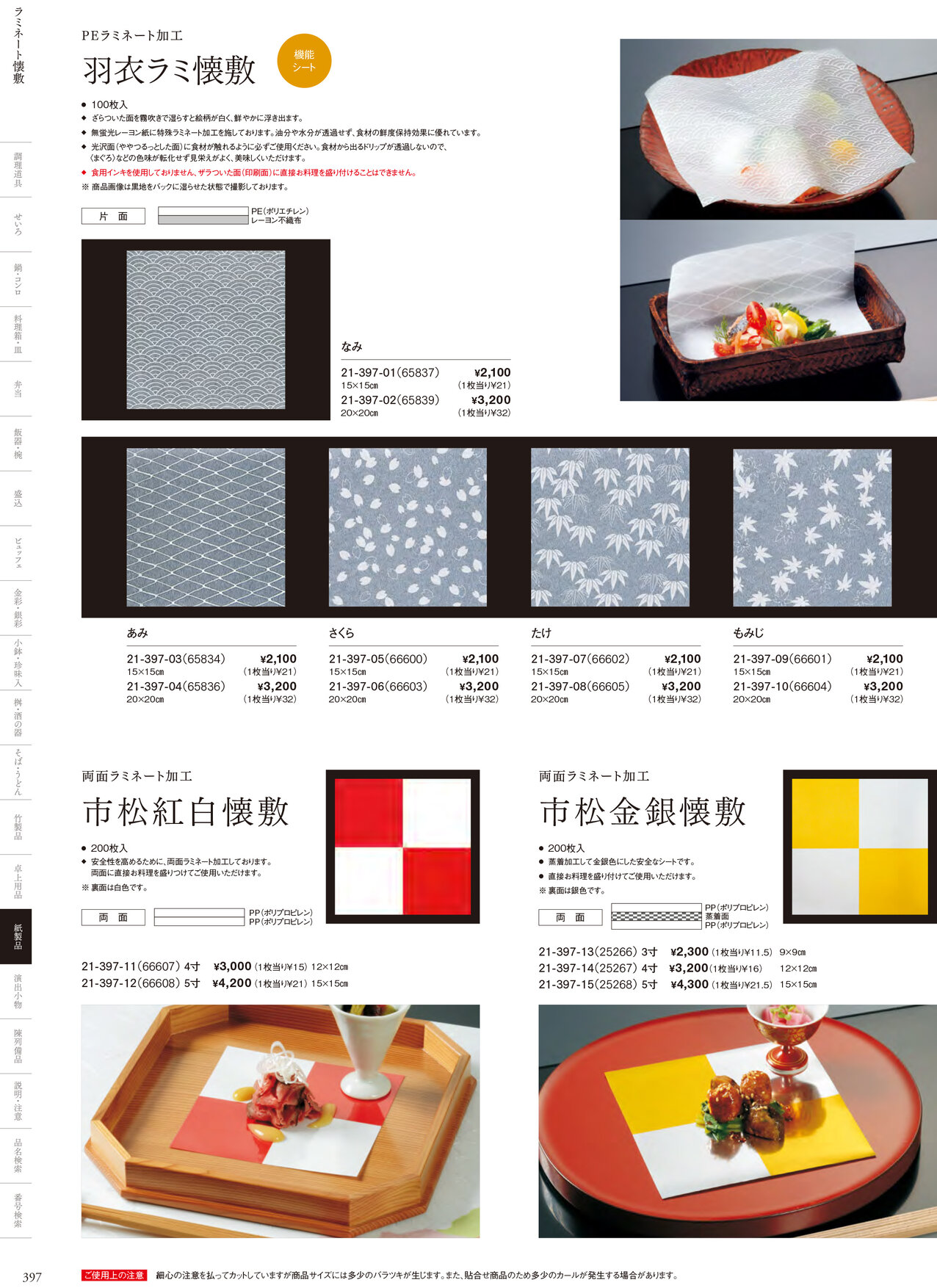 用美 Vol.21カタログ P.397