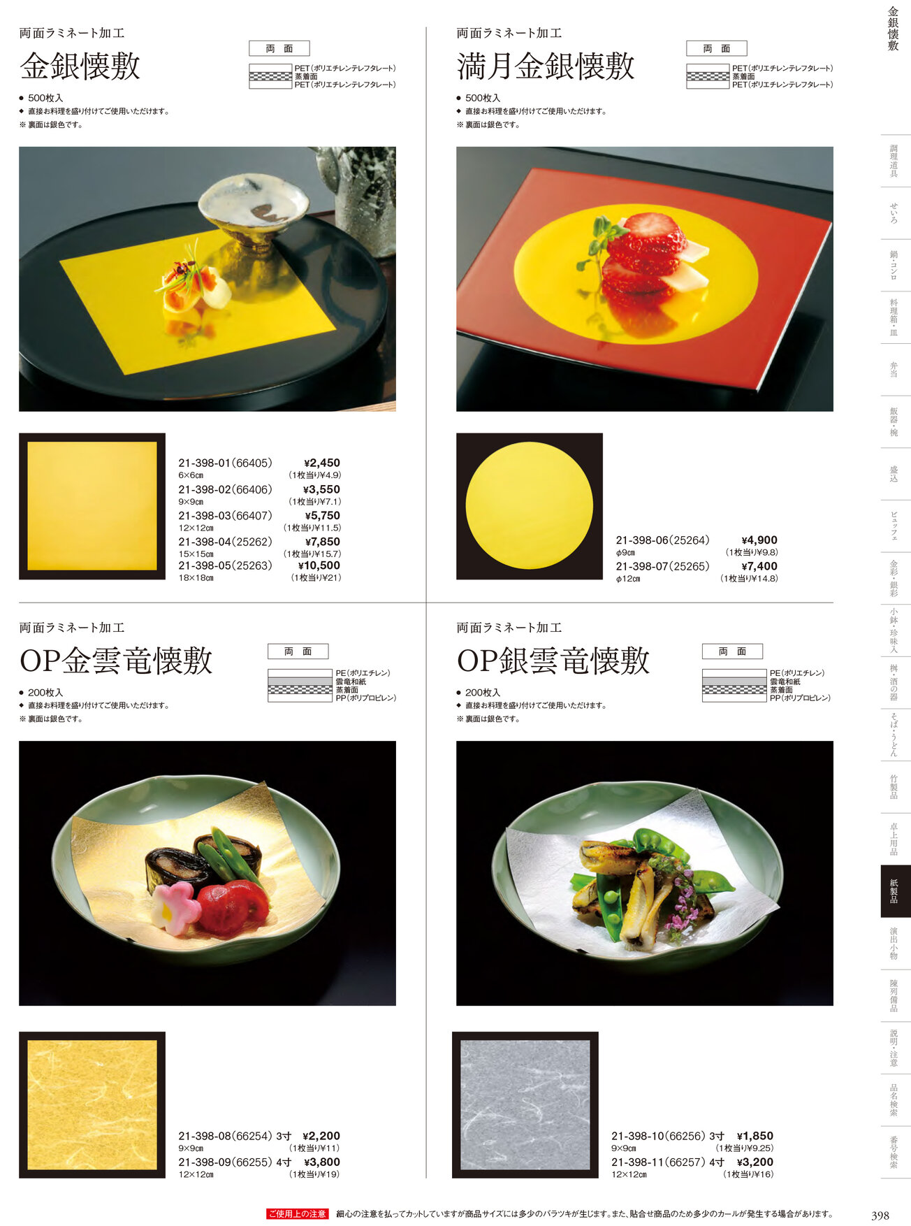 用美 Vol.21カタログ P.398