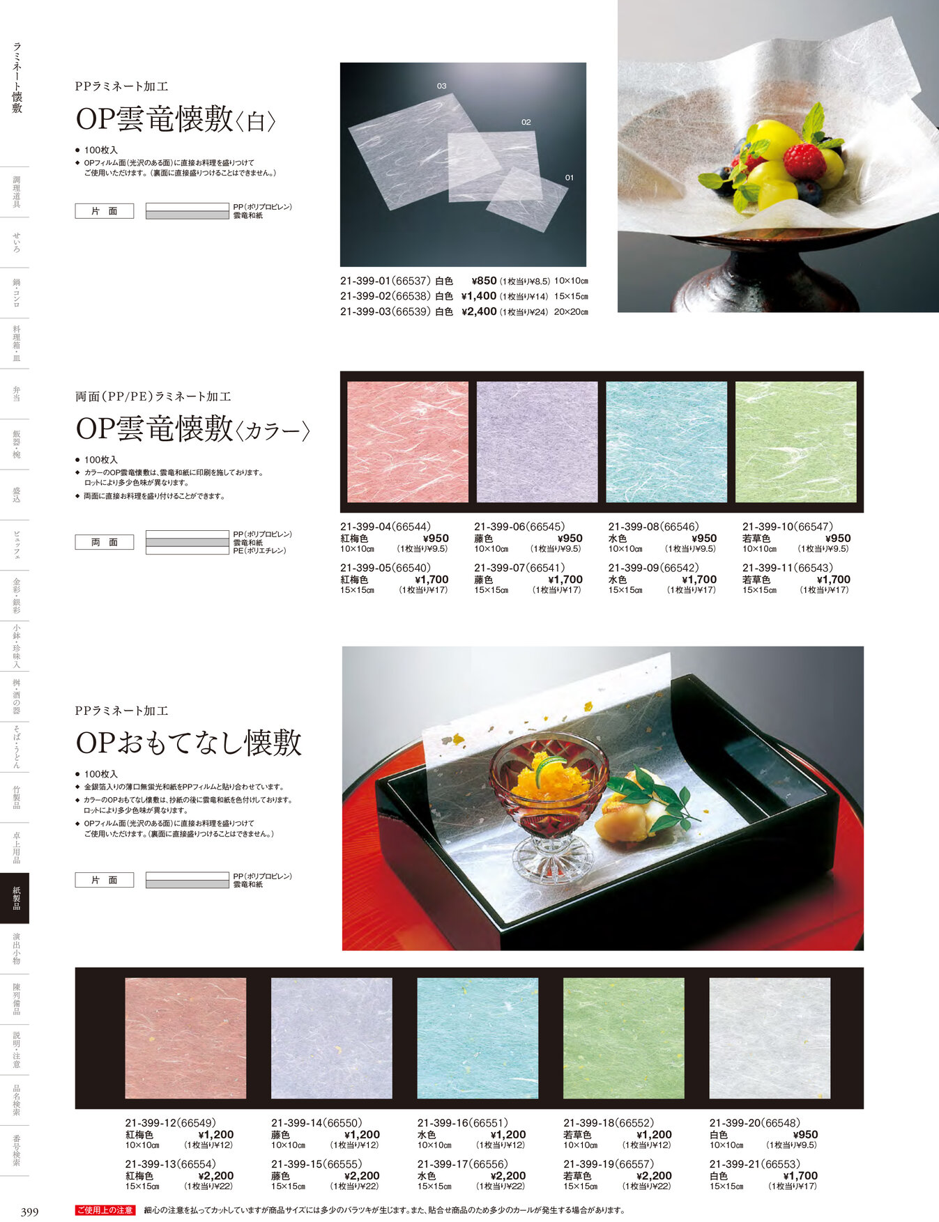 用美 Vol.21カタログ P.399