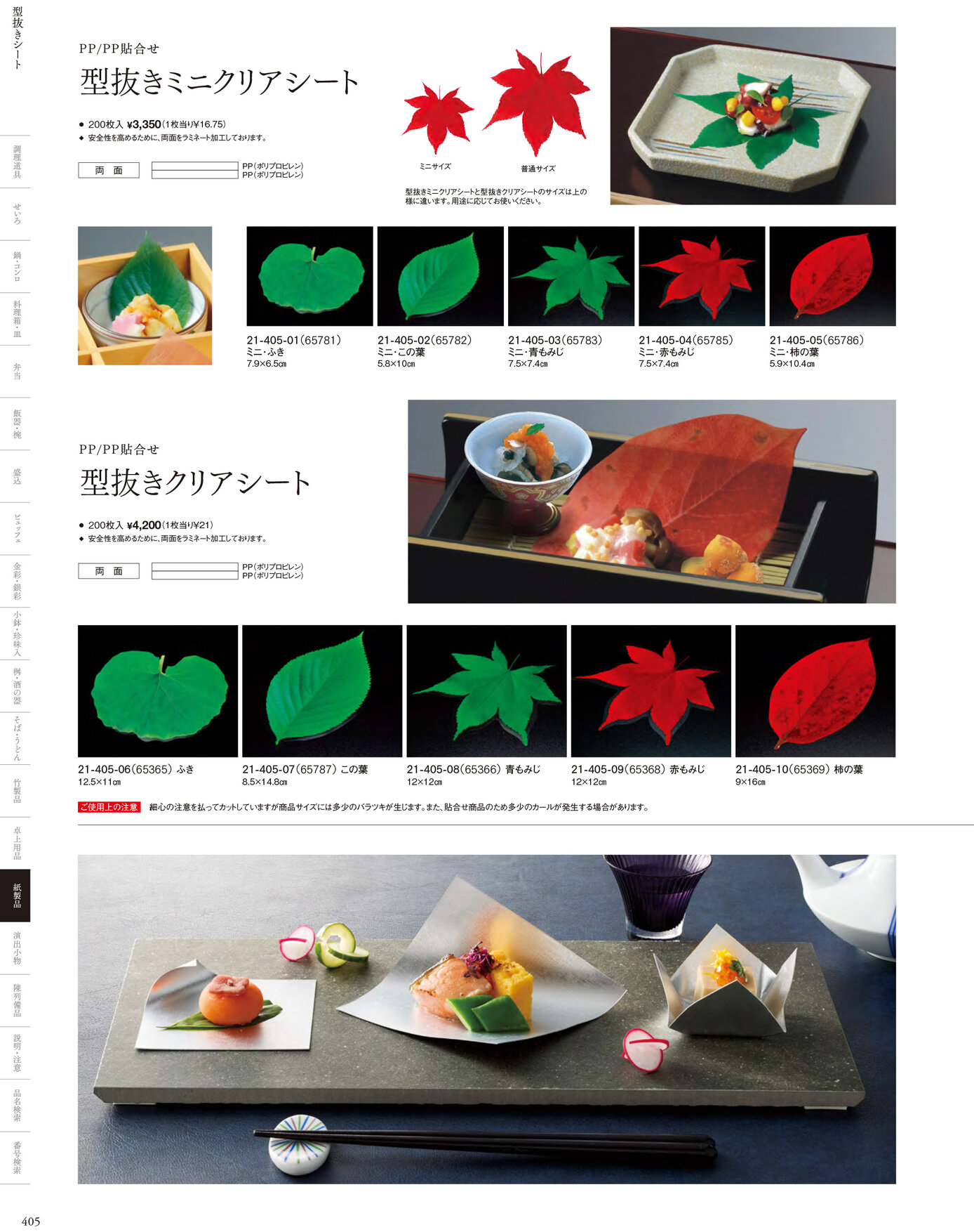 用美 Vol.21カタログ P.405