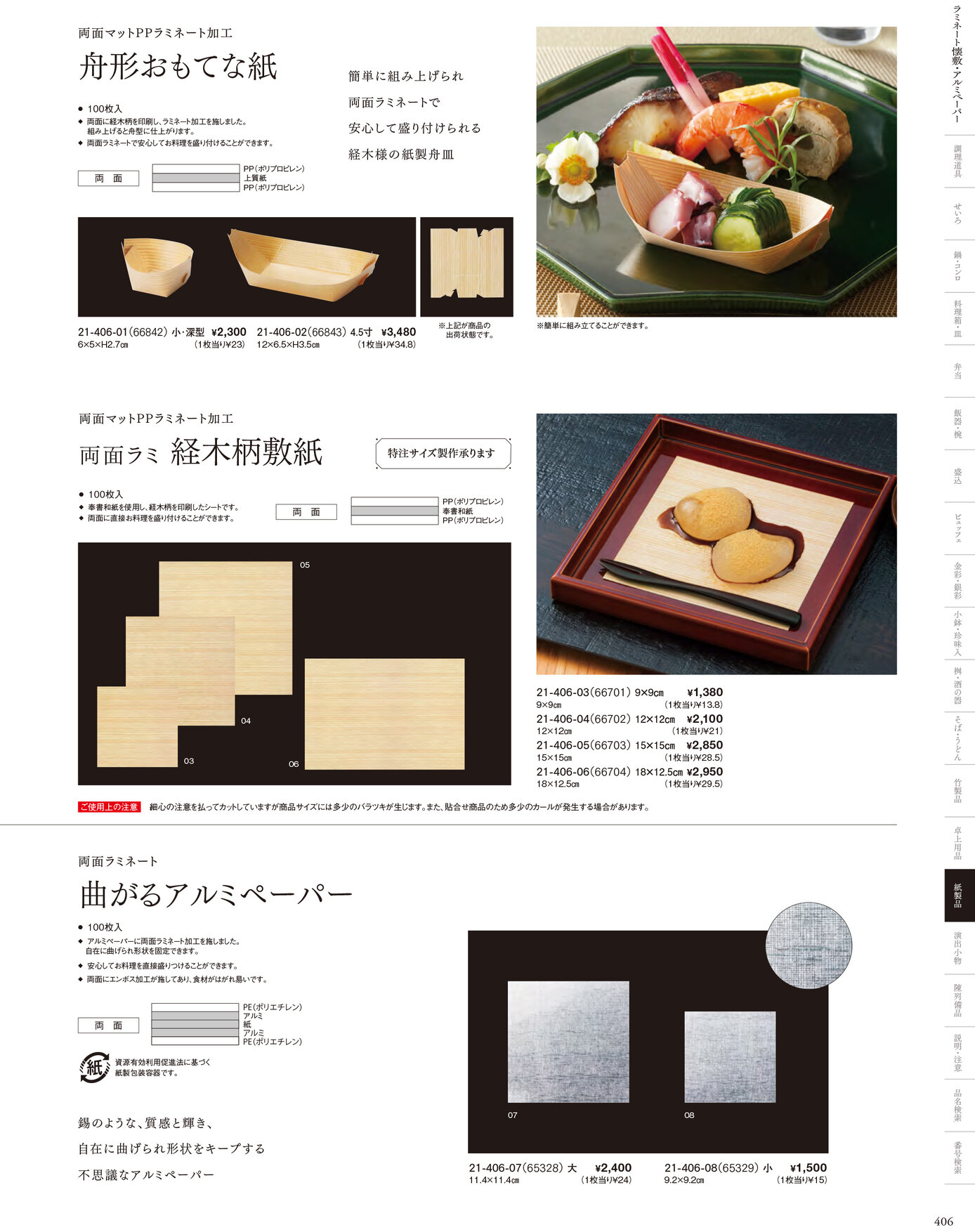 用美 Vol.21カタログ P.406