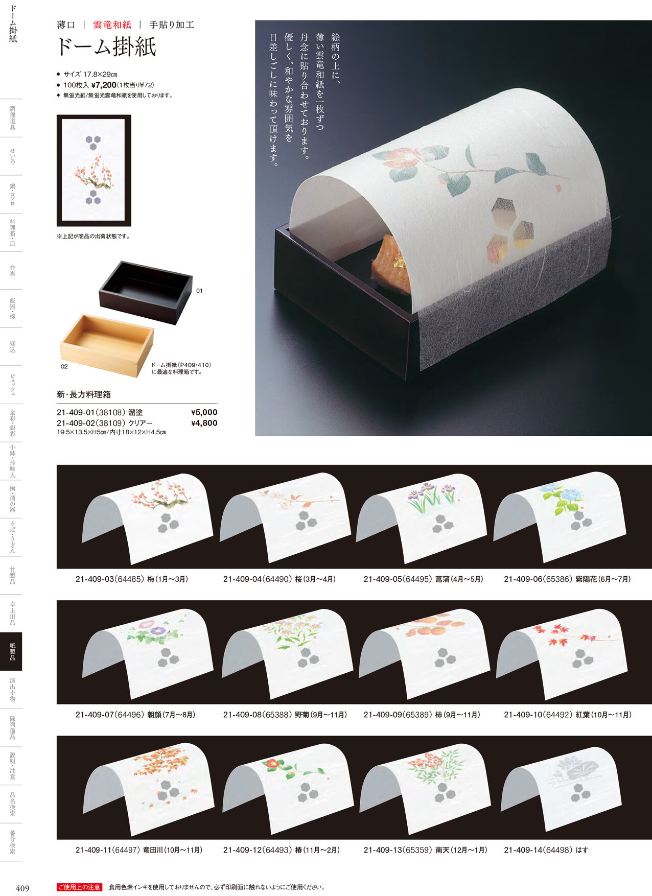 用美 Vol.21カタログ P.409