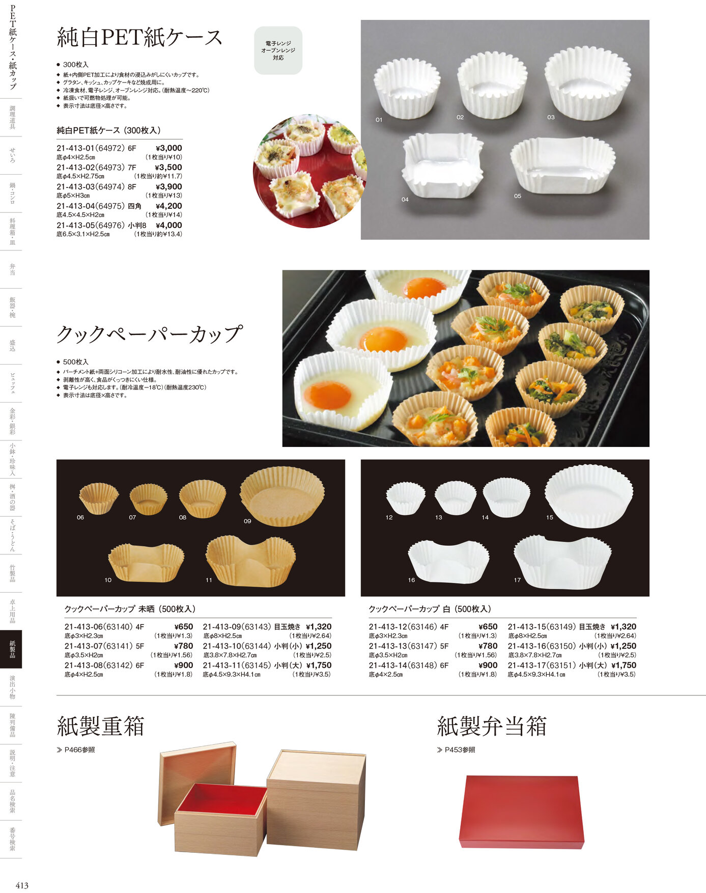 用美 Vol.21カタログ P.413