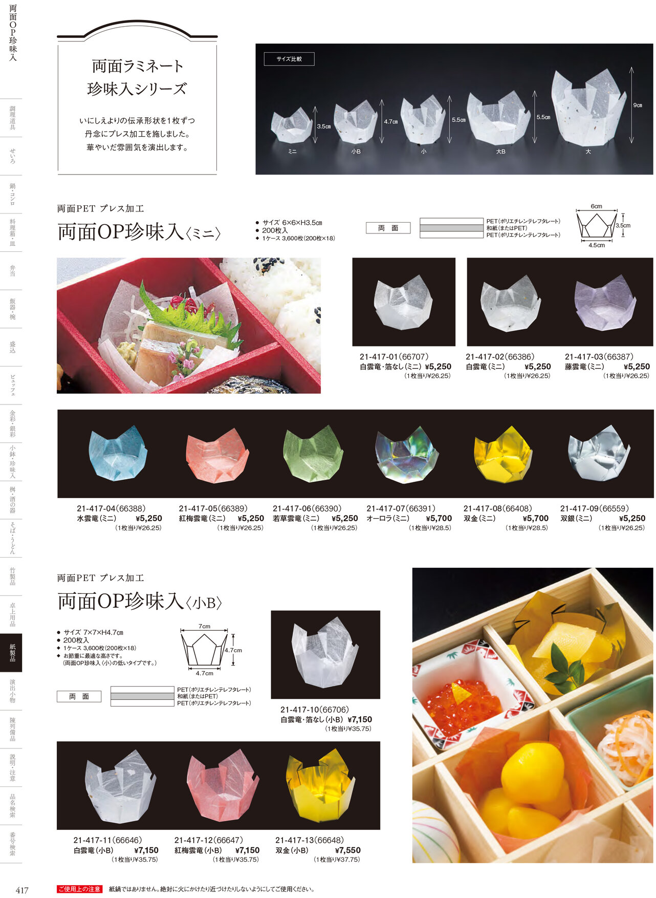 用美 Vol.21カタログ P.417
