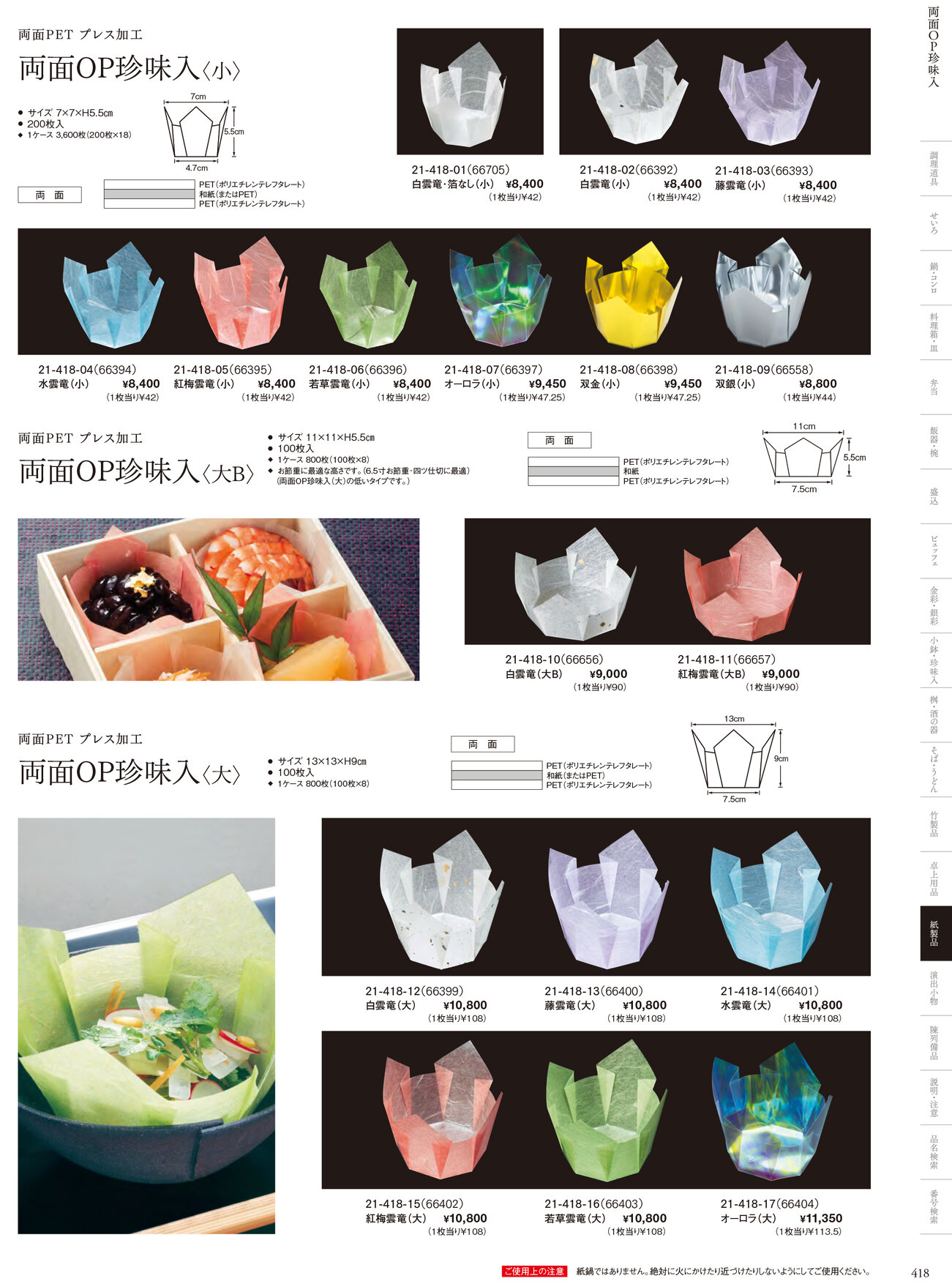 用美 Vol.21カタログ P.418