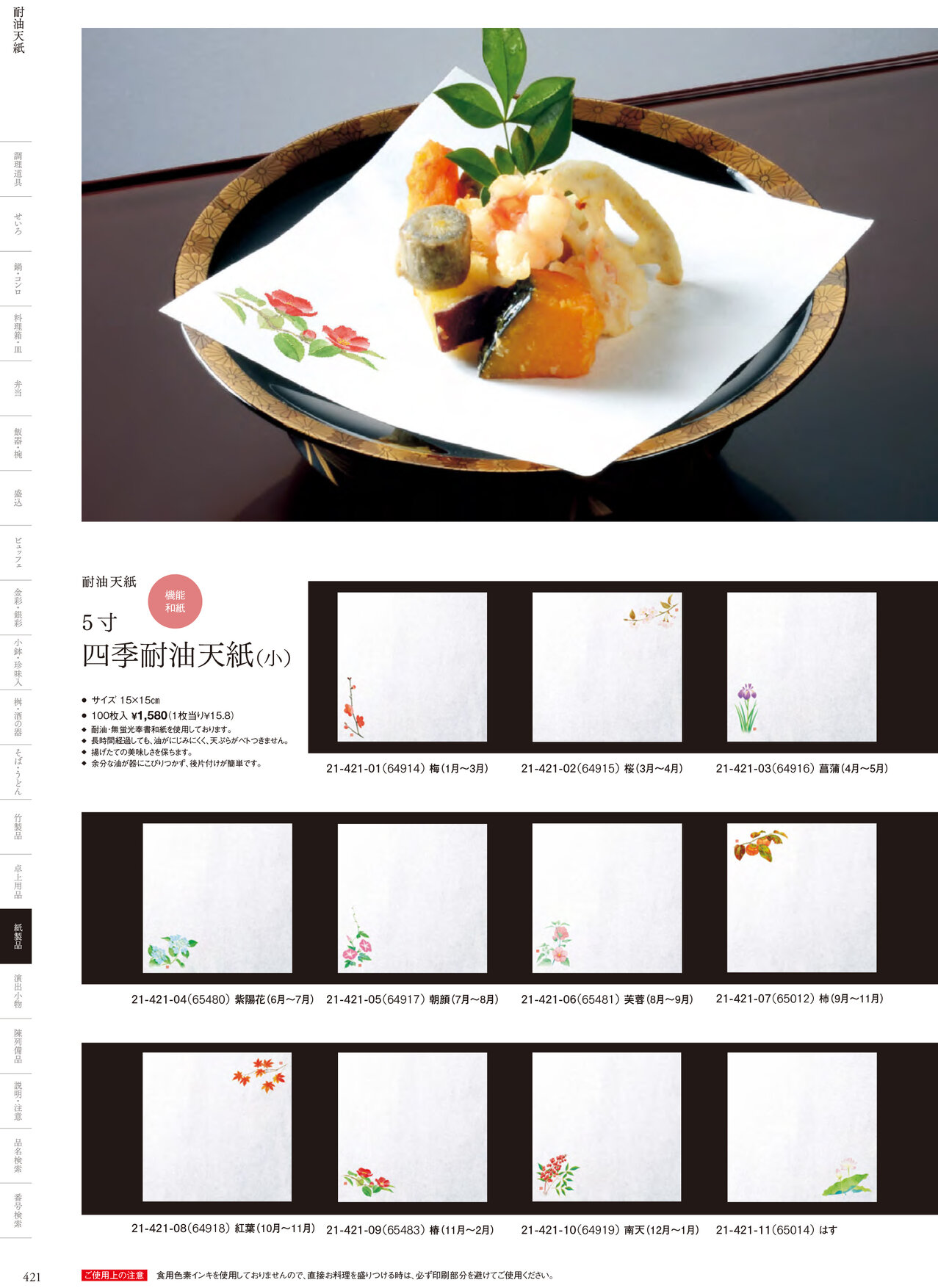 用美 Vol.21カタログ P.421