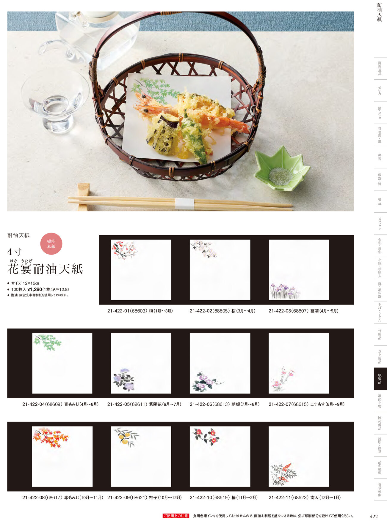 用美 Vol.21カタログ P.422