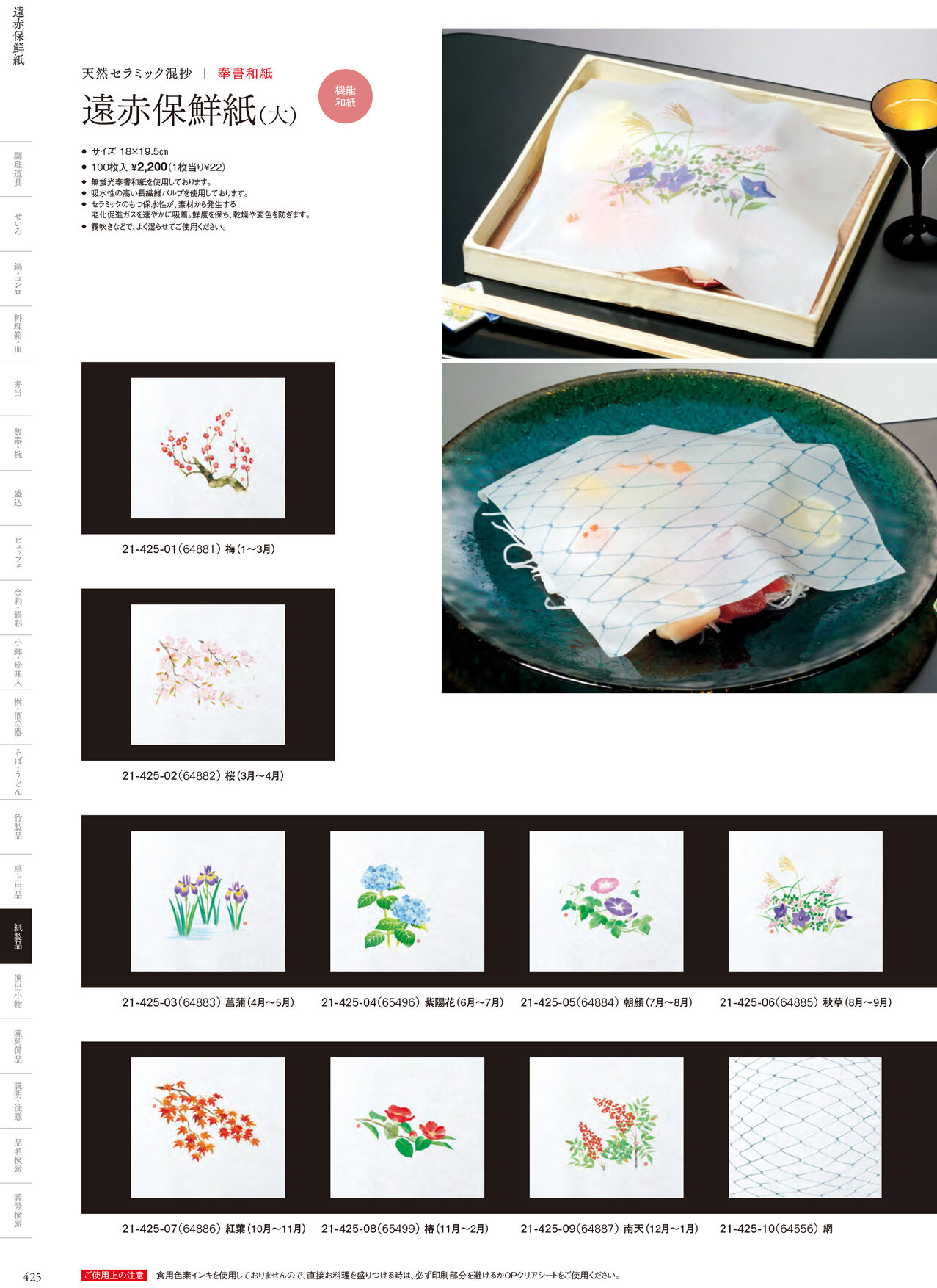 用美 Vol.21カタログ P.425