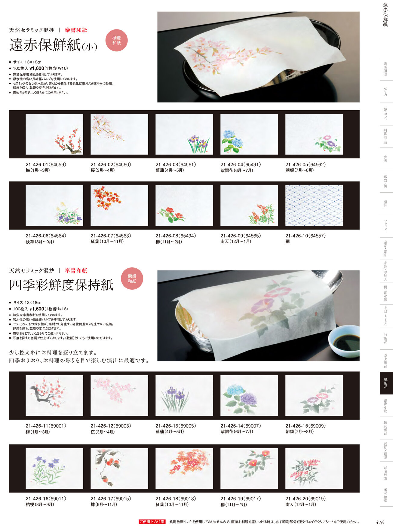用美 Vol.21カタログ P.426