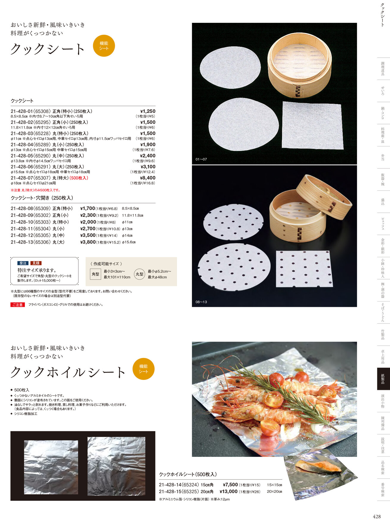 用美 Vol.21カタログ P.428