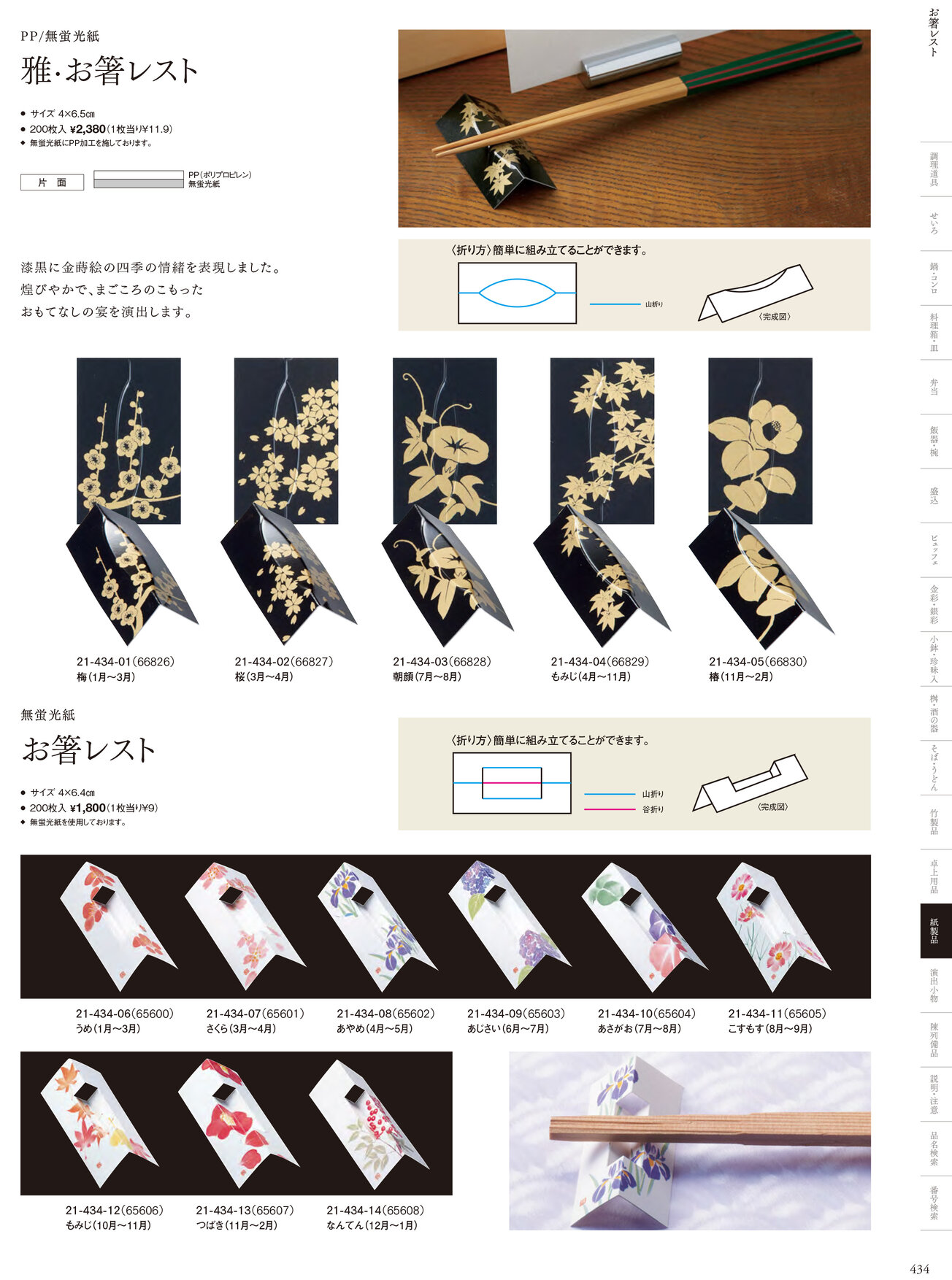 用美 Vol.21カタログ P.434