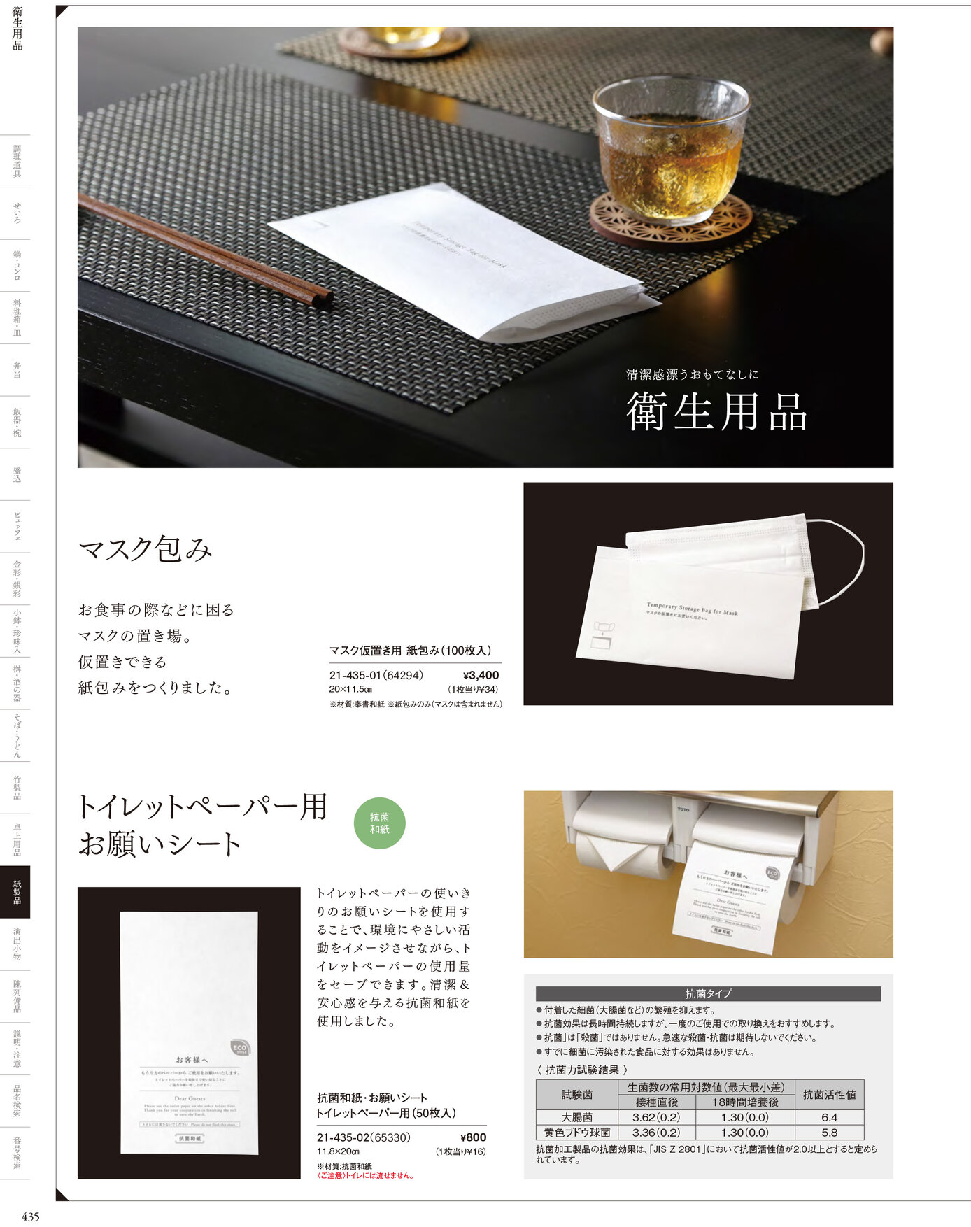 用美 Vol.21カタログ P.435