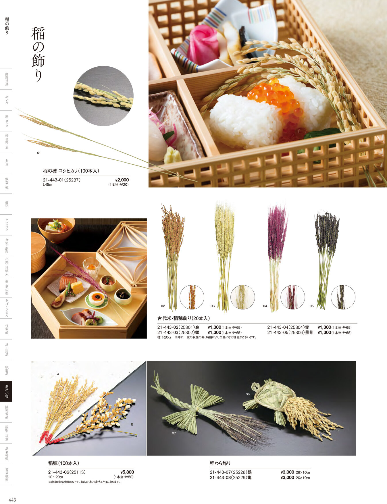 用美 Vol.21カタログ P.443