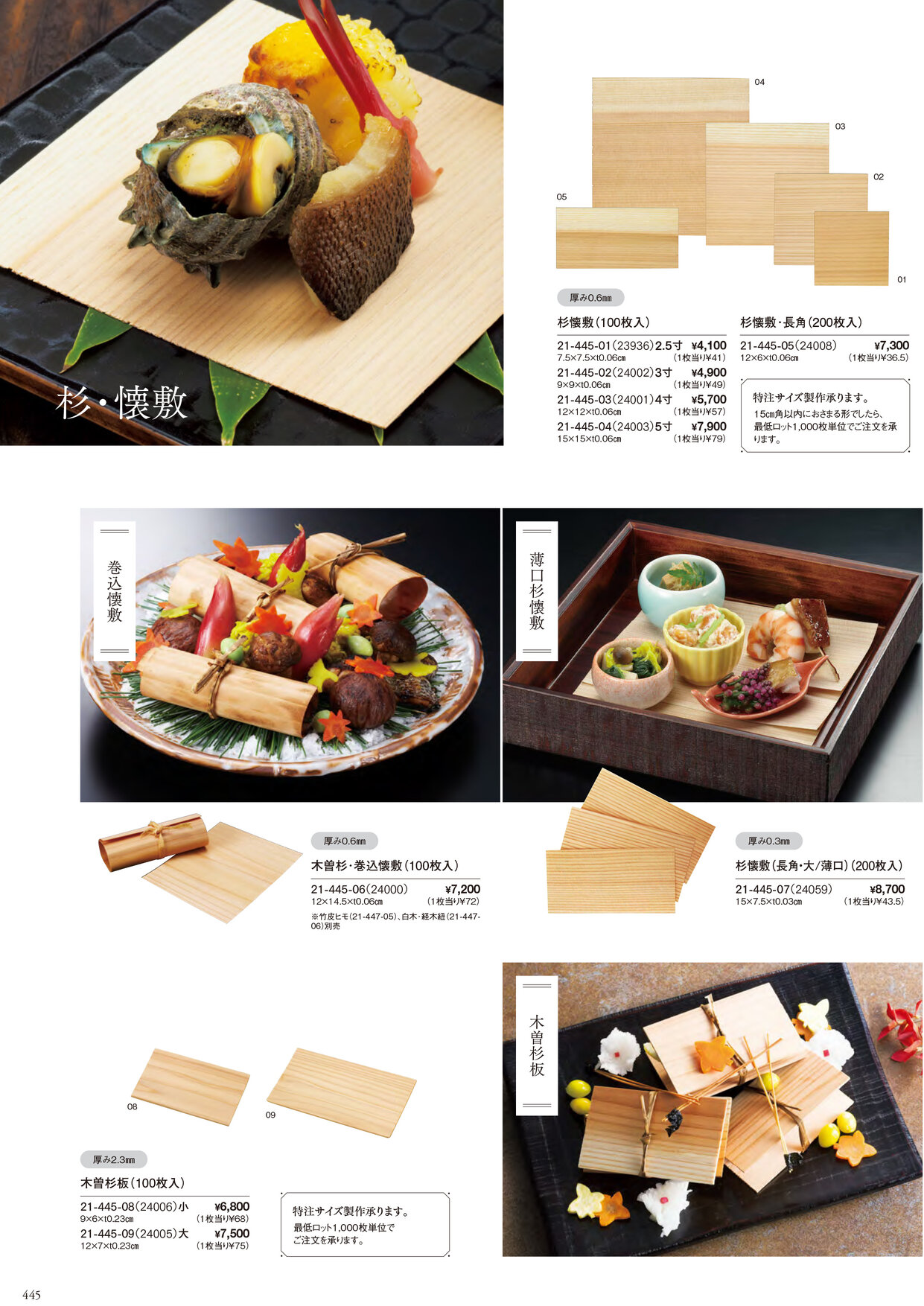用美 Vol.21カタログ P.445
