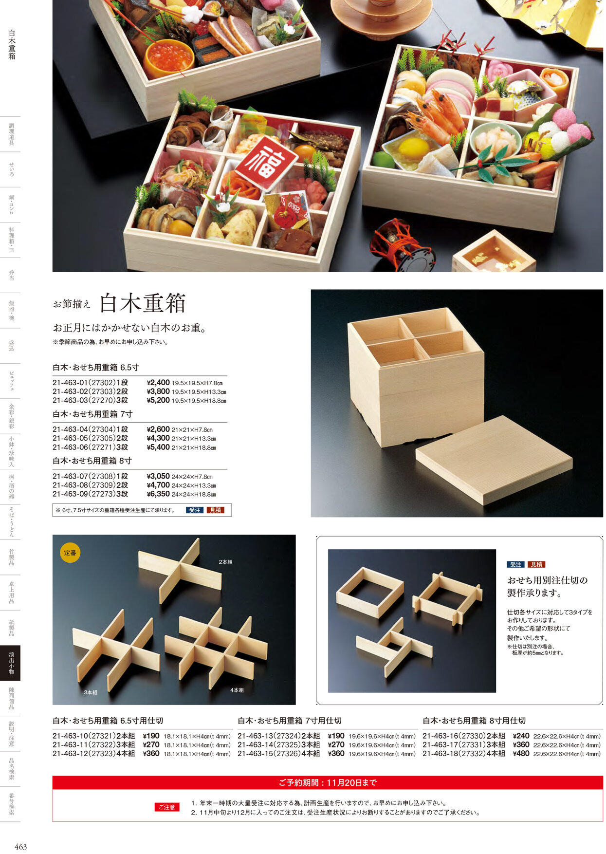 用美 Vol.21カタログ P.463