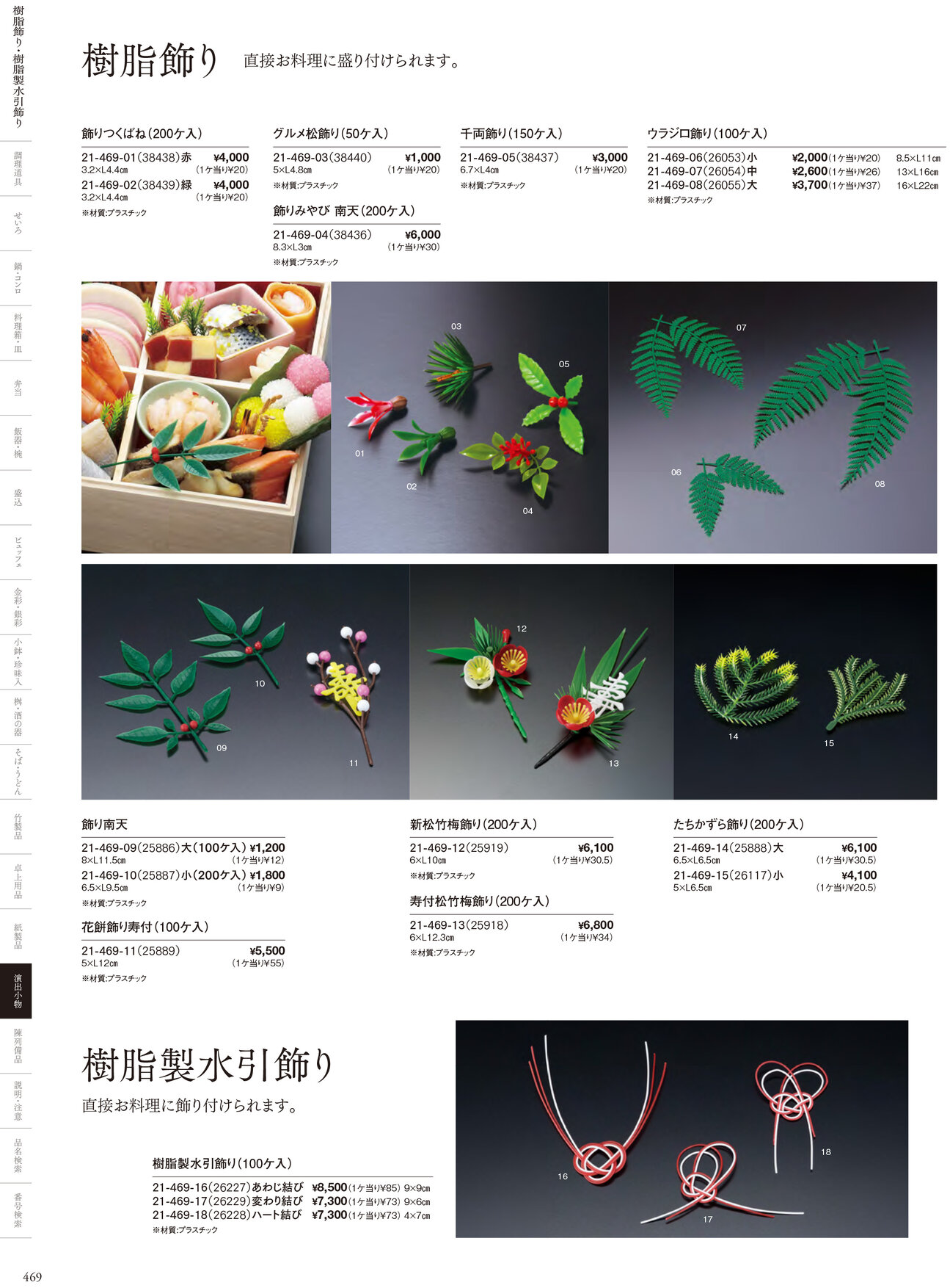 用美 Vol.21カタログ P.469