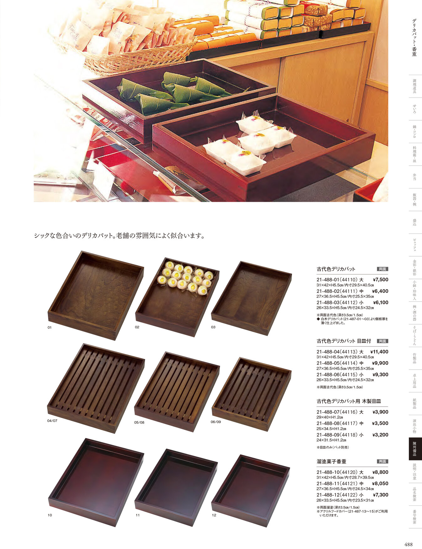 用美 Vol.21カタログ P.488