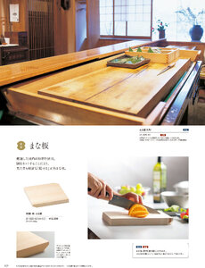 用美 Vol.21カタログ P.25 - 調理道具／まな板