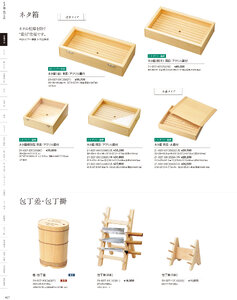 用美 Vol.21カタログ P.27 - 調理道具／ネタ箱