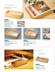 用美 Vol.21カタログ P.28 - 調理道具／ネタ箱