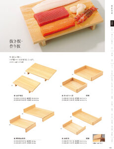 用美 Vol.21カタログ P.30 - 調理道具／抜き板・作り板