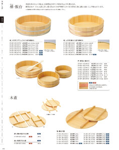 用美 Vol.21カタログ P.31 - 調理道具／飯台・半切・おひつ