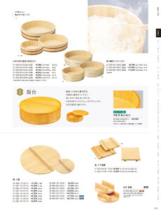 用美 Vol.21カタログ P.32 - 調理道具／飯台・半切・おひつ