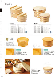 用美 Vol.21カタログ P.33 - 調理道具／飯台・半切・おひつ