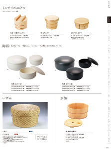 用美 Vol.21カタログ P.34 - 調理道具／飯台・半切・おひつ