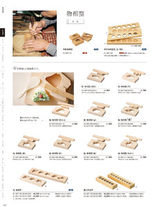 用美 Vol.21カタログ P.37 - 調理道具／物相型・抜型・押型