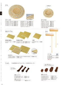 用美 Vol.21カタログ P.39 - 調理道具／ざる・すだれ